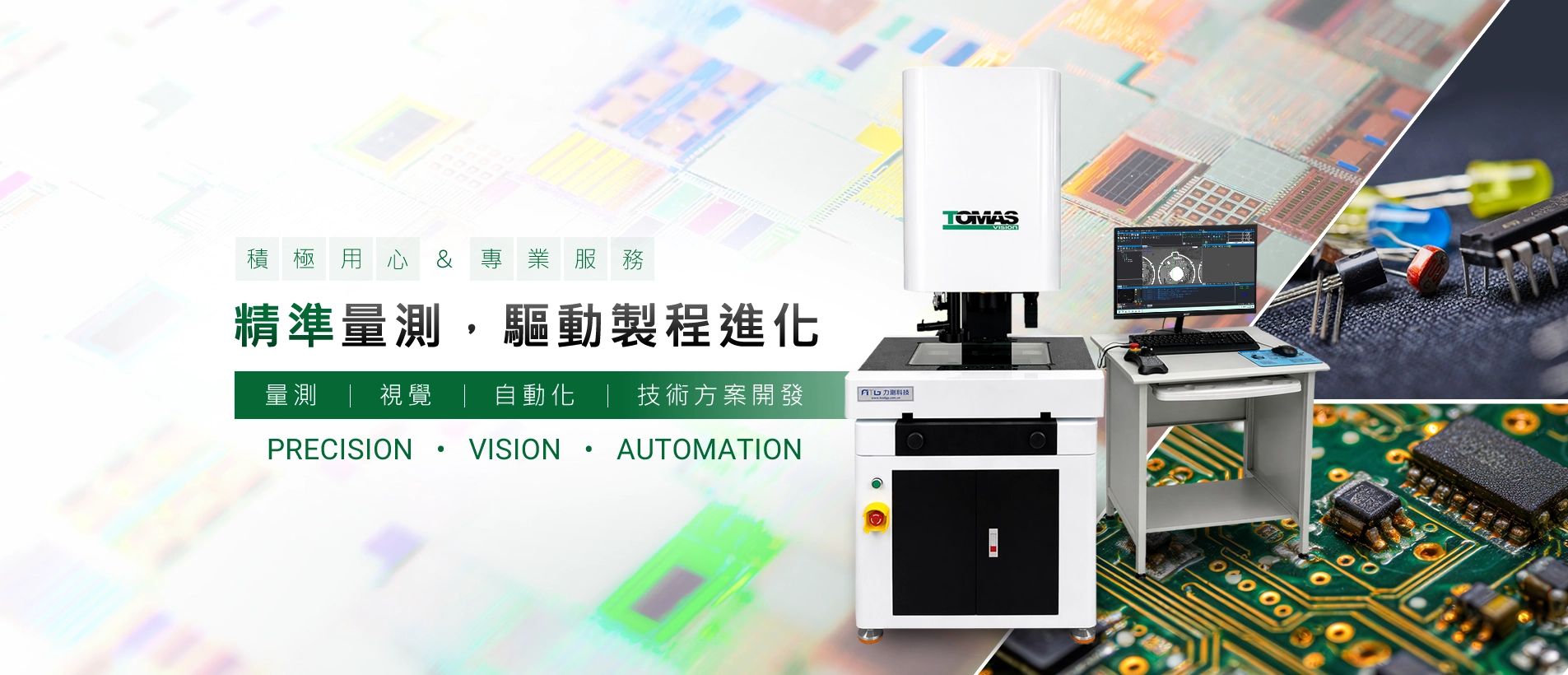 力訓科技｜精密量測儀器、工業視覺與智慧自動化檢測技術方案專家