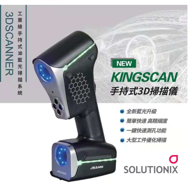 英國 DUUMM 3D藍光掃描